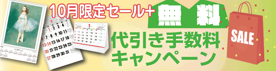 名入れカレンダー印刷なら激安販売のフレアデザイン 2021年 令和3年