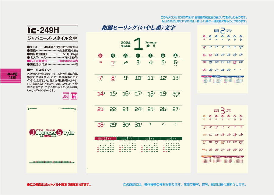 ジャパニーズ･スタイル文字 [商品No.IC-249H] IC-249H